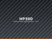 Конусная дробилка HP300